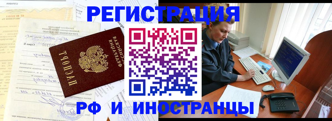 прописка 2025 в Свирске